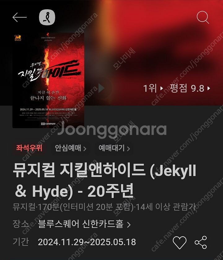구매한 원가보다 싸게 드립니다/ 16일 전좌석 매진된 ...--0
