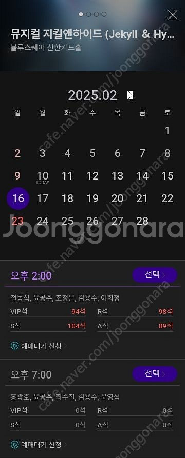 구매한 원가보다 싸게 드립니다/ 16일 전좌석 매진된 ...--1