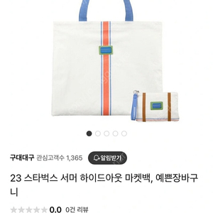 스타벅스 서머 하이드아웃 마켓백 새상품