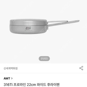 amt 후라이팬 새상품 판매합니다.