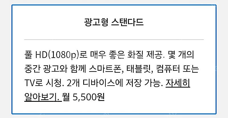 넷플릭스 광고형 스탠다드 계정 팝니다--0
