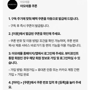 아모레몰 3000원 슈퍼할인 쿠폰 1500원에 팔음