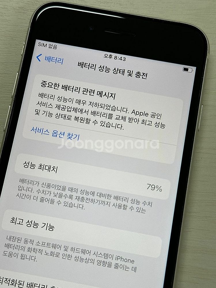 아이폰SE3 화이트색상 128용량 상태좋은 무잔상 단말...--3