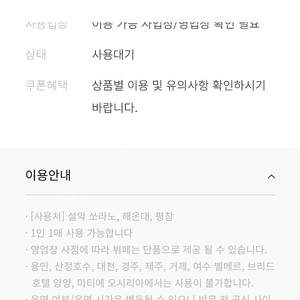 한화리조트 조식이용권