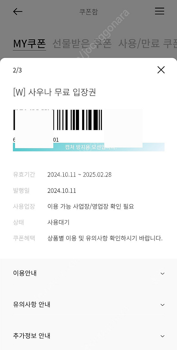 한화리조트 사우나 1장(~2.28)--0