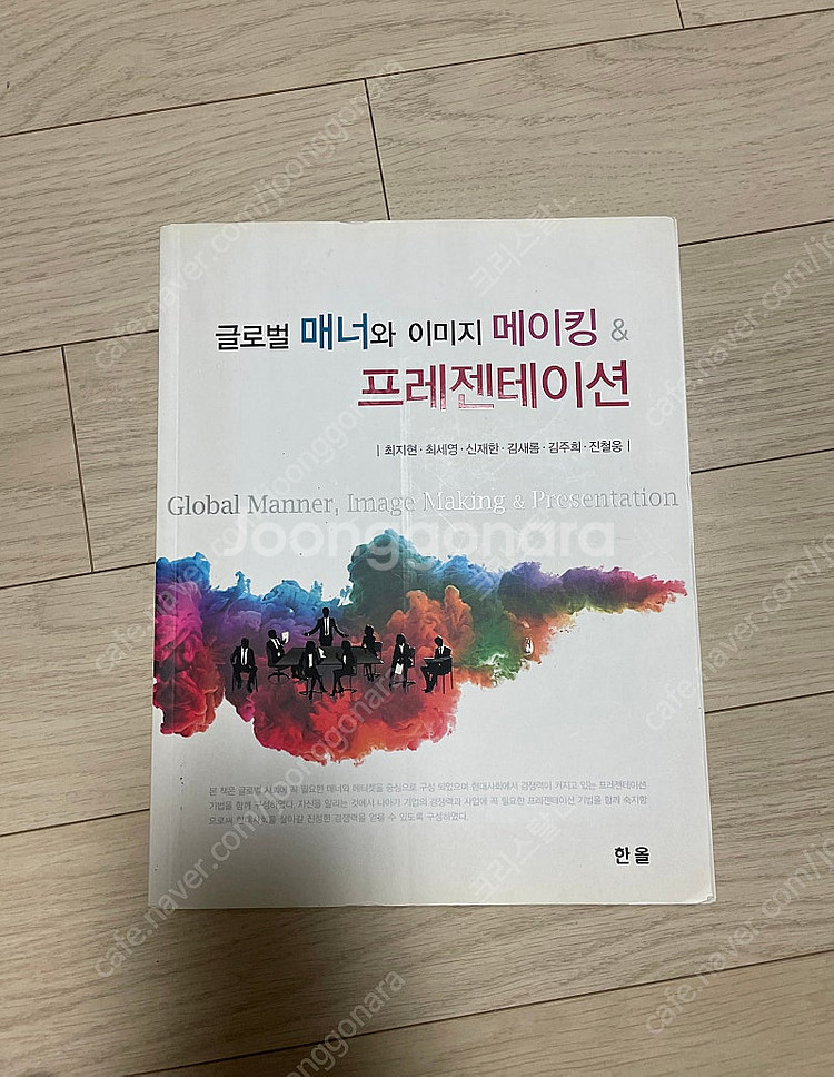 (교양책) 글로벌 매너와 이미지 메이킹&프레젠테이션, ...--0