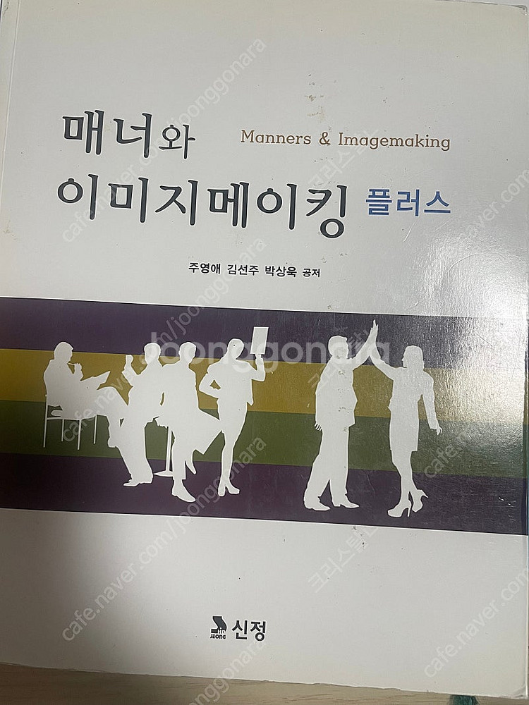 (교양책) 글로벌 매너와 이미지 메이킹&프레젠테이션, ...--1