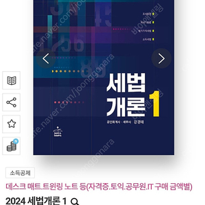 2024 세법개론 판매합니다.