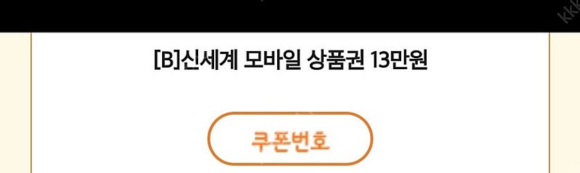 신세계 이마트 모바일상품권 13만원권--0