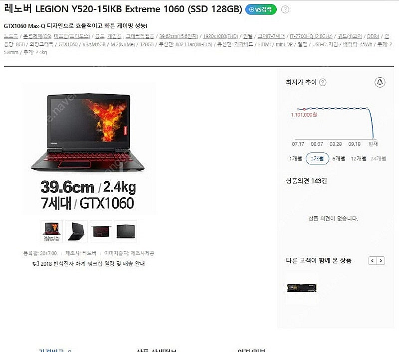 [판매]레노버 y520 익스트림 게이밍 노트북/램32G...--8