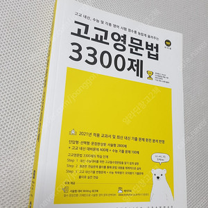 [고등 영어] 마더텅 고교영문법 3300제 / 리스닝 마스터 베이직 / 고등 영어 어법 서술형/ 비상 자습서 평가문제집/// [중등 영어] 이그잼 중학영문법 1500제 /