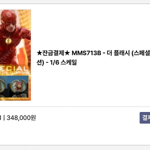 MMS713B 핫토이 더 플래시 (스페셜버젼 팝니다)