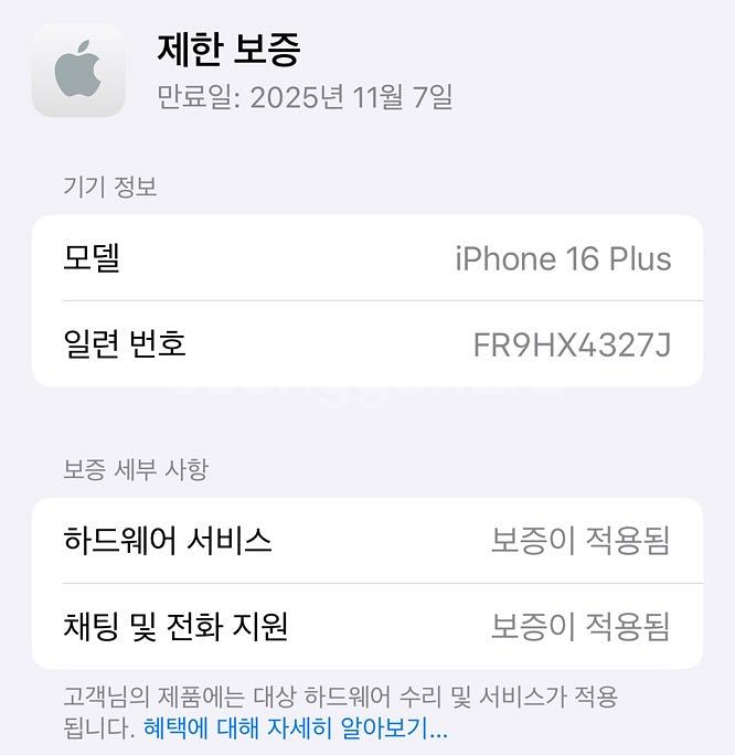 (새상품급) 아이폰16플러스 화이트 128G 배터리10...--4