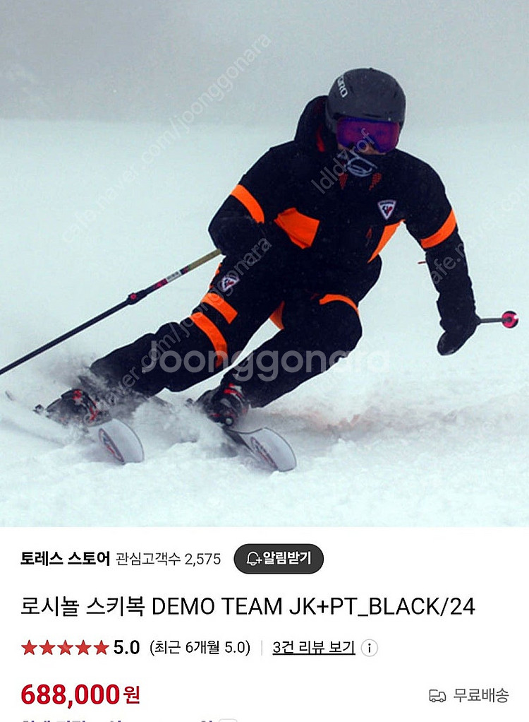 24/25 로시놀 스키복 데모복 XL사이즈 ( 검/주 ...--0