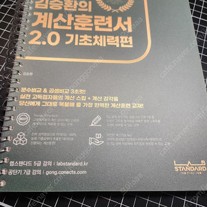 김승환의 계산훈련서 2.0 기초체력편