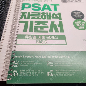 김승환 PSAT 자료해석 기준서 유형별 기출문제집 BASIC