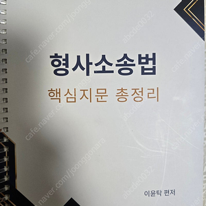 택포 2025 이윤탁 핵심지문총정리 ox 핵지총