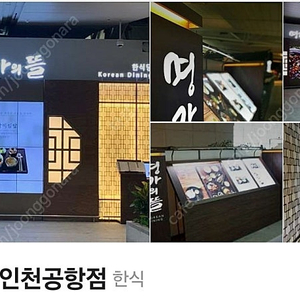 인천공항 식사 이용권 16000원 메뉴 이용권 - 4장 구매 합니다