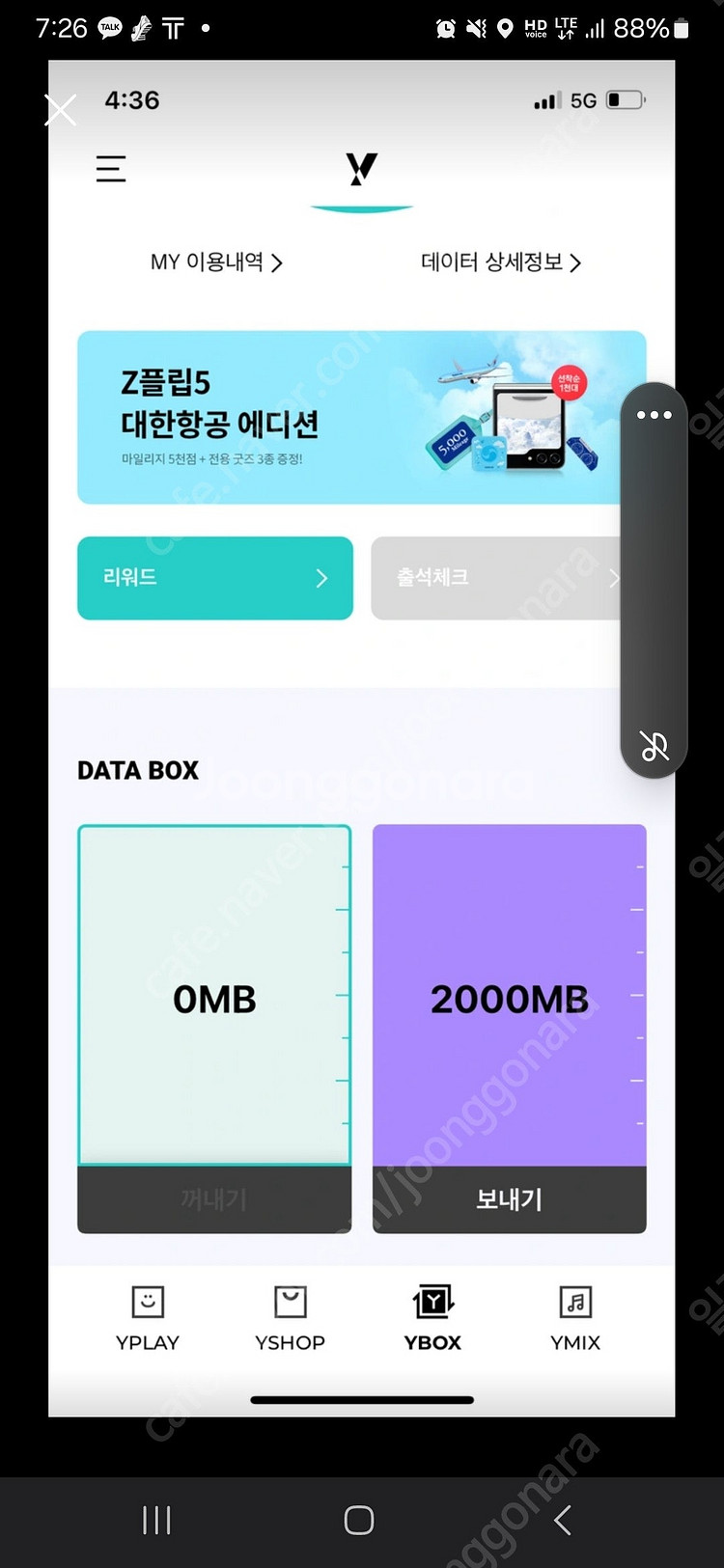 KT 데이터 2기가 팝니다--2