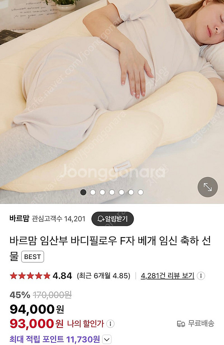 바르맘 바디필로우--2