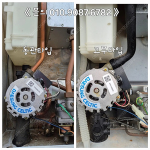 [중고 온수순환펌프] 대성셀틱 가스보일러 온수순환펌프