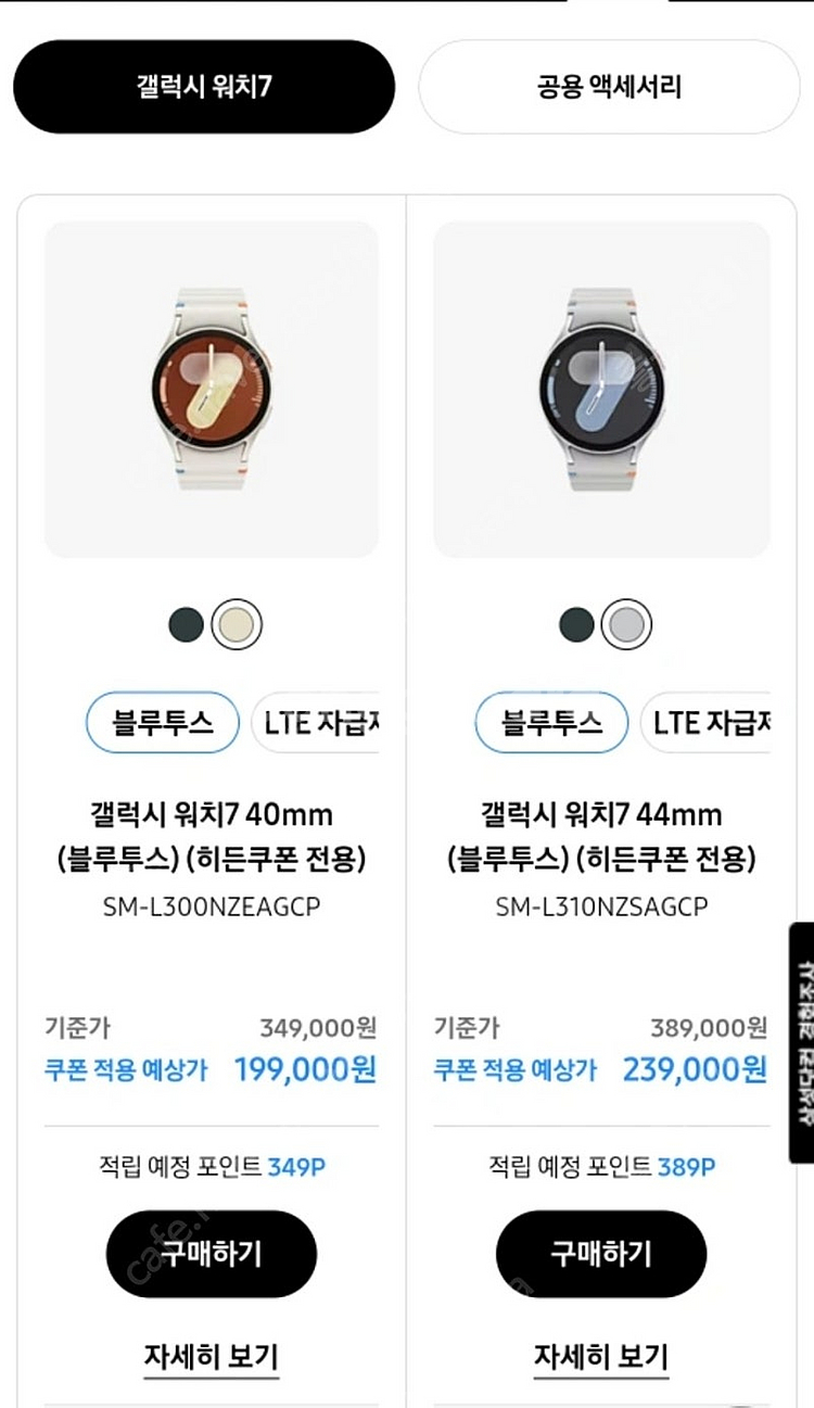 (갤럭시워치 쿠폰)사전예약혜택 15만원 할인쿠폰--0