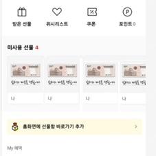 신세계모바일상품권 팝니다 이마트교환하셔야합니다 10만원 4장