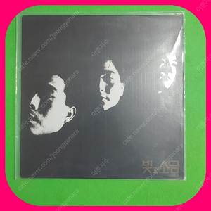 빛과 소금 초판 LP 6장 NM/NM