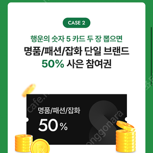 (구함)신세계 50프로 리워드 사은참여권