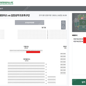 [테이블석, 커플석] 전북현대 김천 2월 16일 개막전 [2연석]