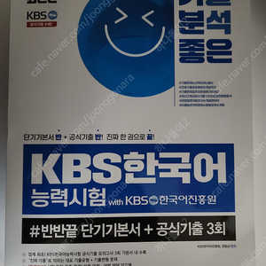 2025 KBS 한국어 능력시험 단기기본서+공식기출 3회 시대에듀 중고책 반값택포 2만원에 팝니다.