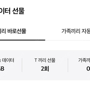 SKT 데이터 2GB 팝니다