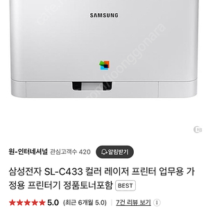 삼성 프린트기 SL-C433