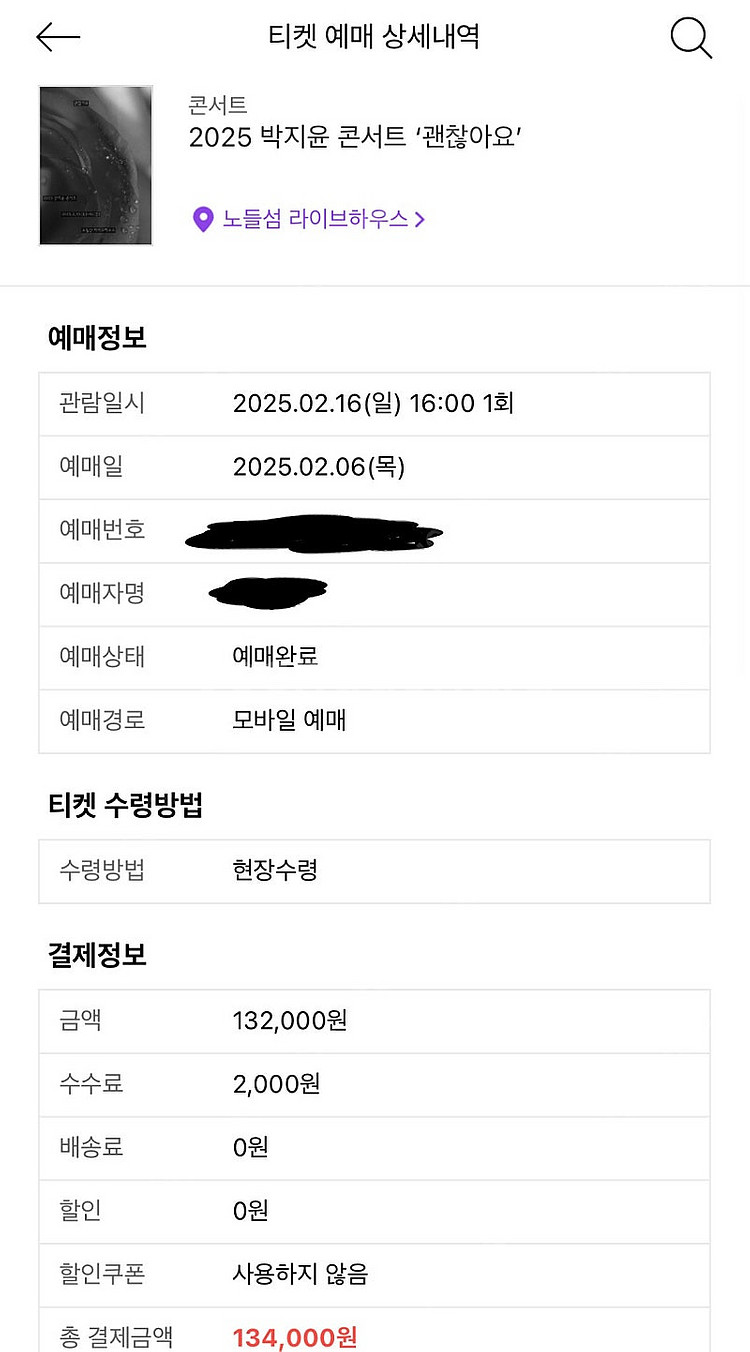 2/16(일) 박지윤 당일 공연 양도 1매--0