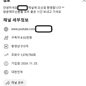 국내 유튜브 채널 구독자 8,020명 판매