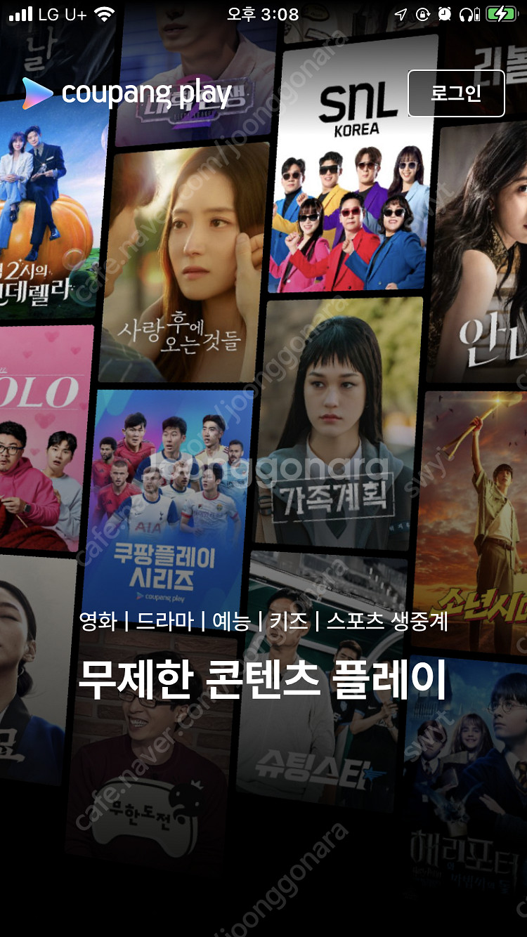 쿠팡플레이 파티원 2분 구해요.--0