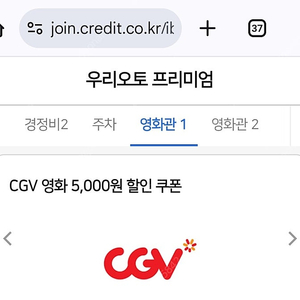 cgv 5000원 할인쿠폰, 콤보 5000원 할인쿠폰 각 1000원