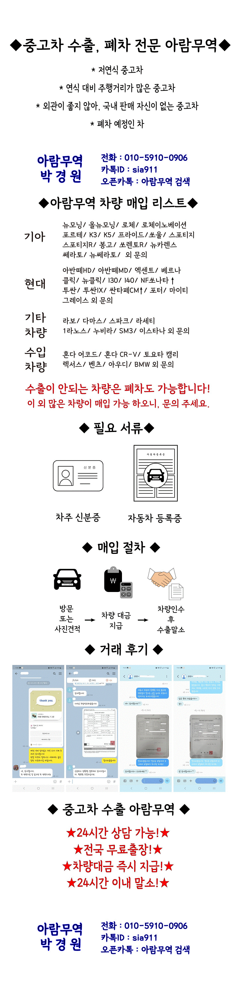 주행거리 많고 연식 오래된 중고차 이젠 수출로 보내세요! 감사합니다.