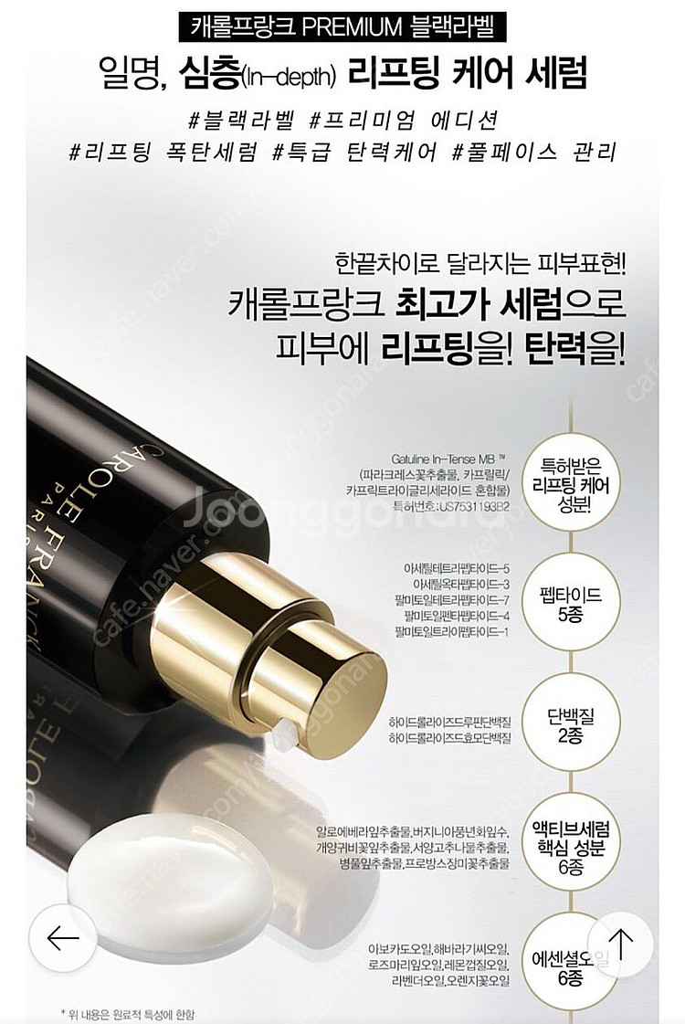 캐롤프랑크 리스트럭처링세럼(택배포함)--1