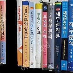 <판매중>> 관광학, 경제통상, 경제, 경영학, 외식사업, 외식사업경영, 호텔조리, 무역학, 글로벌무역, 재무, ifrs 회계, 회계학, 회계원리, 경제학 등 책 초저렴하게 판매합