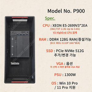 [056] 36코어 72쓰레드 V3끝판왕 듀얼 워크스테이션 LENOVO P900