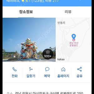 마산로봇랜드 종일자유이용권