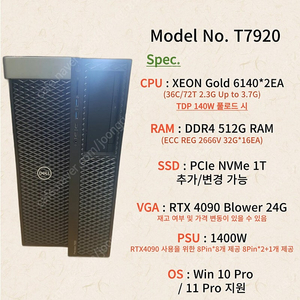 [057] AI 연구를 위한 타워형 워크스테이션 DELL T7920 RTX 4090 2Way