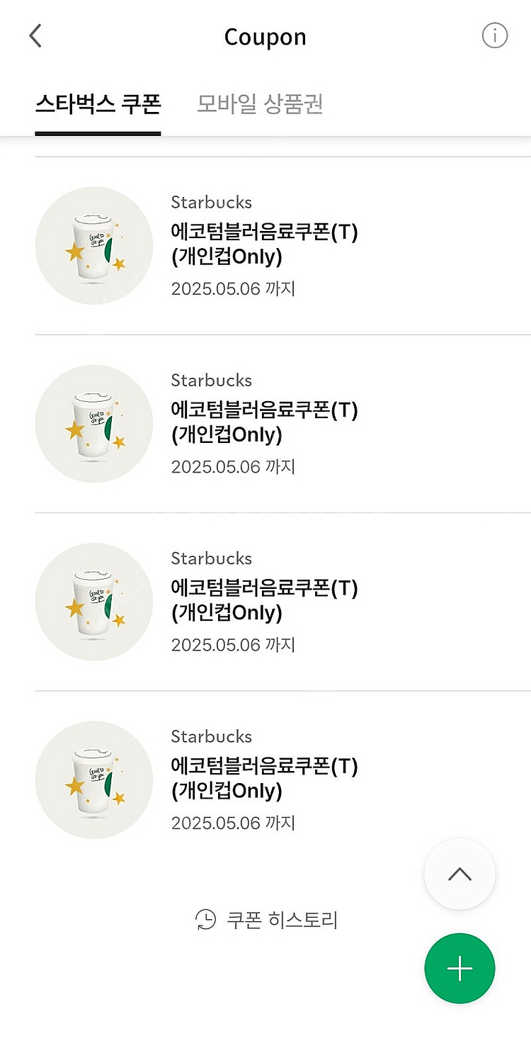 스타벅스 음료 쿠폰 (BOGO 보고 쿠폰 1+1 /텀블...--1