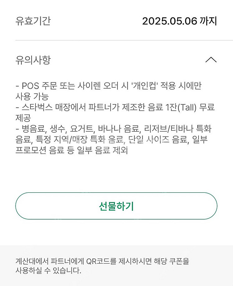 스타벅스 음료 쿠폰 (BOGO 보고 쿠폰 1+1 /텀블...--2