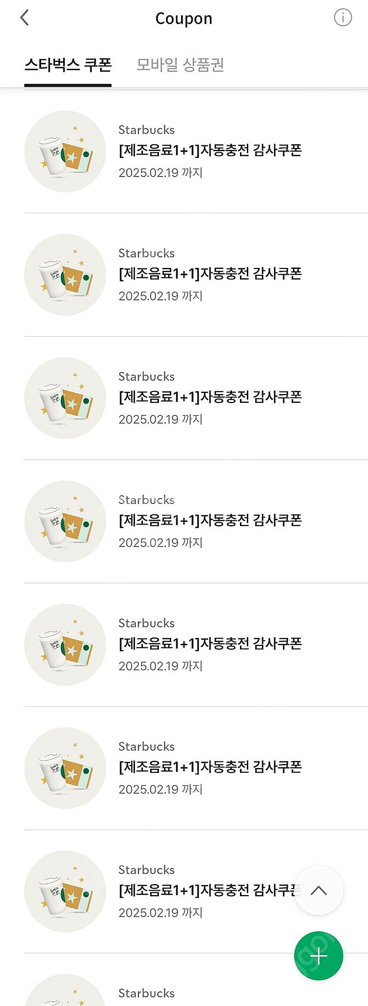 스타벅스 음료 쿠폰 (BOGO 보고 쿠폰 1+1 /텀블...--3