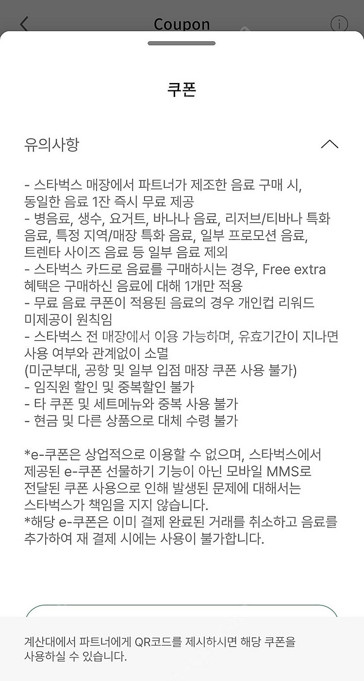 스타벅스 음료 쿠폰 (BOGO 보고 쿠폰 1+1 /텀블...--4