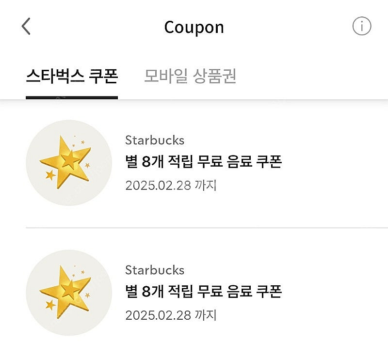 스타벅스 음료 쿠폰 (BOGO 보고 쿠폰 1+1 /텀블...--5