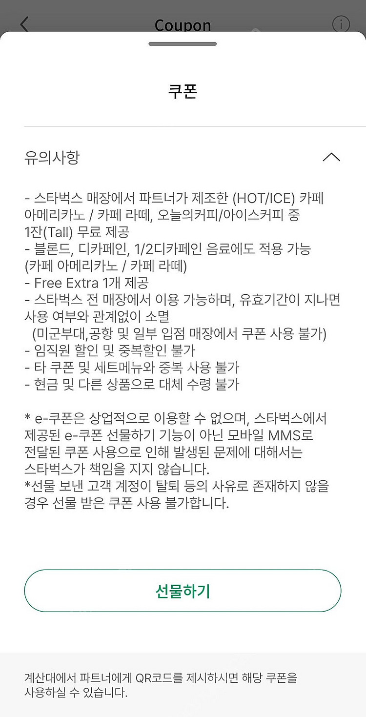 스타벅스 음료 쿠폰 (BOGO 보고 쿠폰 1+1 /텀블...--6