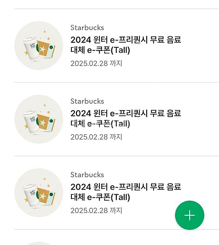 스타벅스 음료 쿠폰 (BOGO 보고 쿠폰 1+1 /텀블...--7